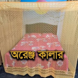 মশারি বাজার স্পেশাল (কলসি) - অরেঞ্জ (Orange)
